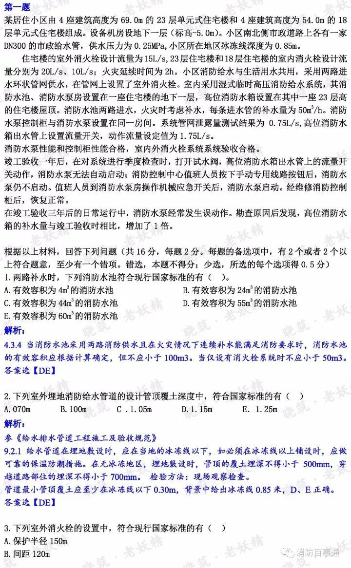 2017年注册消防工程师真题解析(全科),明年还约吗?