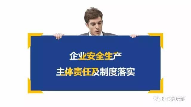 PPT | 主体责任落实好，而且还要落实妙，要知究竟咋落实？