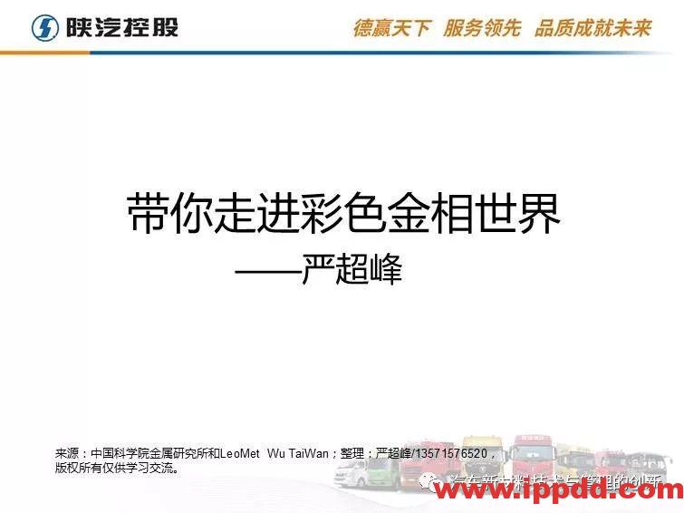 搞机械先弄懂材料,41张材料典型缺陷PPT