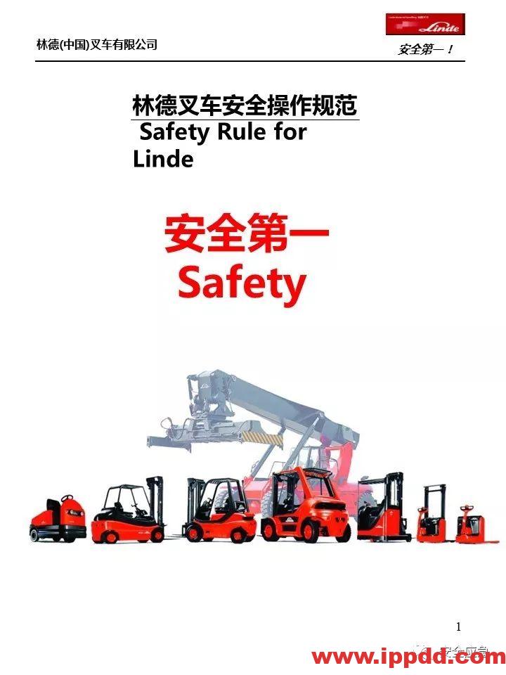 【彩本】林德叉车安全操作规范,下载直接打印