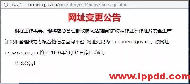 特种作业证查询网址变更:2020年最新特种作业人员证书查询网址汇总!(建议收藏)