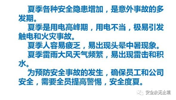 PPT：夏季高温安全生产培训（附下载链接）