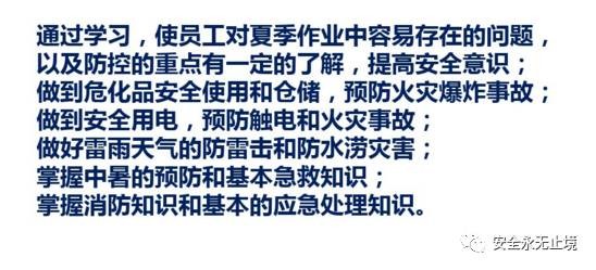 PPT：夏季高温安全生产培训（附下载链接）