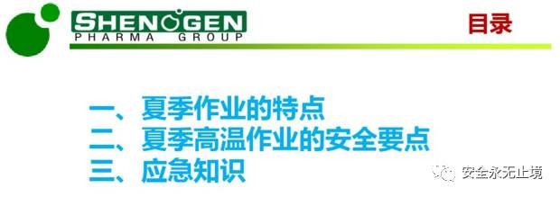 PPT：夏季高温安全生产培训（附下载链接）