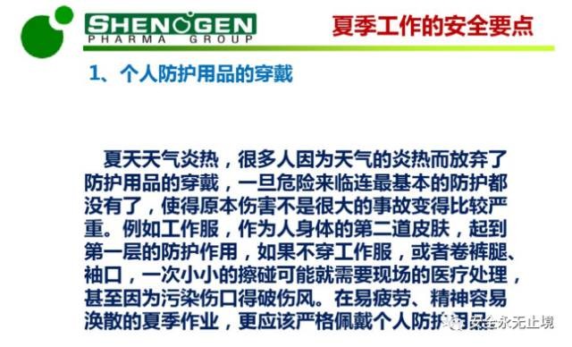 PPT：夏季高温安全生产培训（附下载链接）