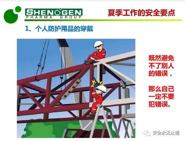 PPT：夏季高温安全生产培训（附下载链接）