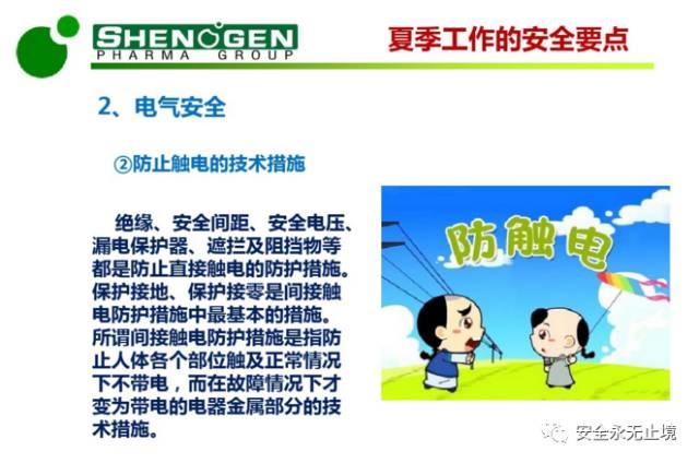 PPT：夏季高温安全生产培训（附下载链接）