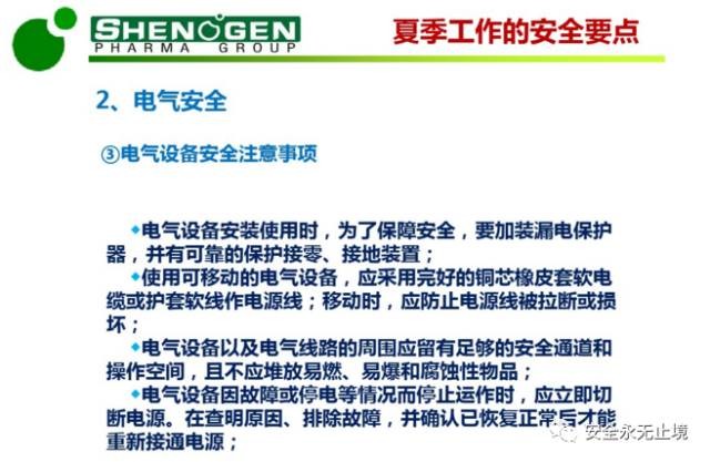 PPT：夏季高温安全生产培训（附下载链接）