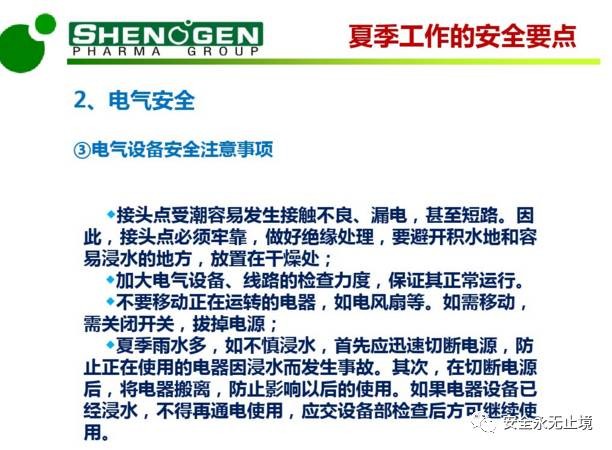 PPT：夏季高温安全生产培训（附下载链接）