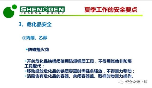 PPT：夏季高温安全生产培训（附下载链接）