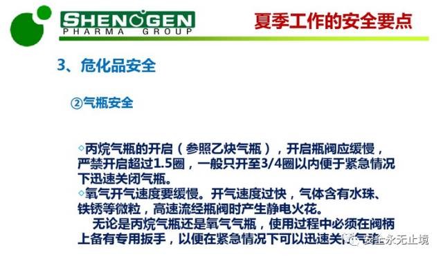 PPT：夏季高温安全生产培训（附下载链接）