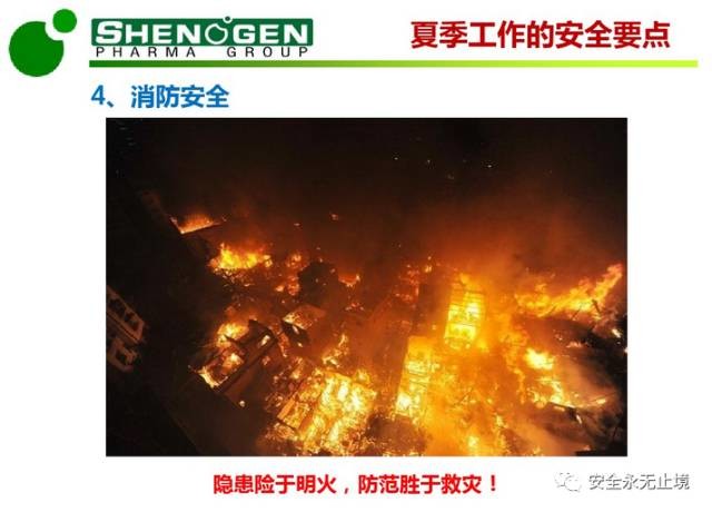 PPT：夏季高温安全生产培训（附下载链接）-港口技术安全网