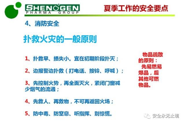 PPT：夏季高温安全生产培训（附下载链接）