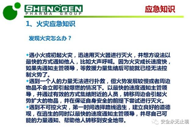 PPT：夏季高温安全生产培训（附下载链接）