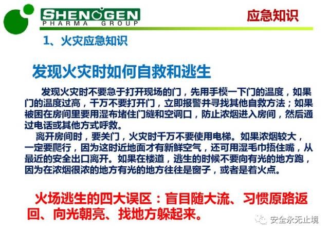 PPT：夏季高温安全生产培训（附下载链接）