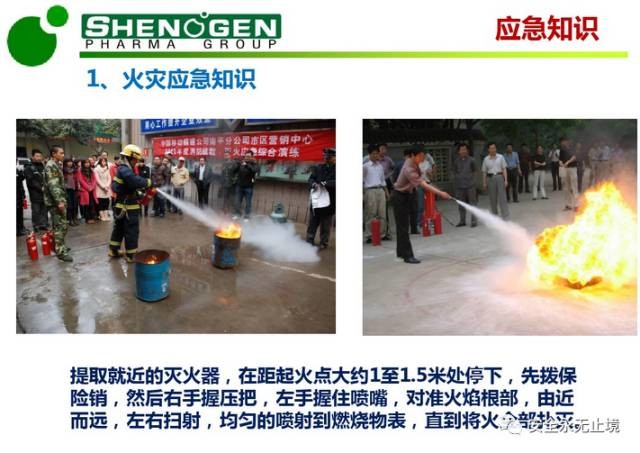 PPT：夏季高温安全生产培训（附下载链接）