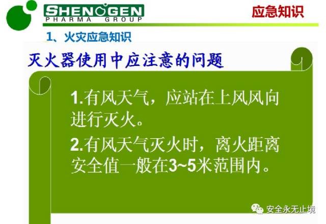 PPT：夏季高温安全生产培训（附下载链接）