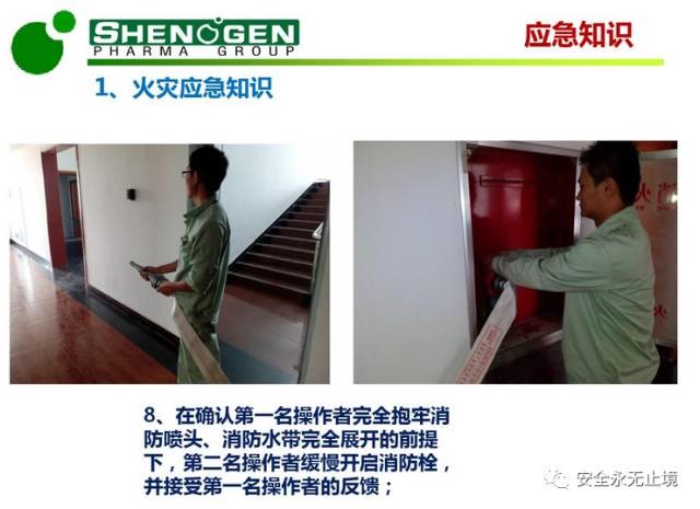 PPT：夏季高温安全生产培训（附下载链接）