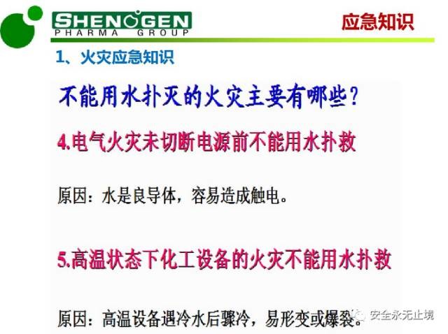 PPT：夏季高温安全生产培训（附下载链接）