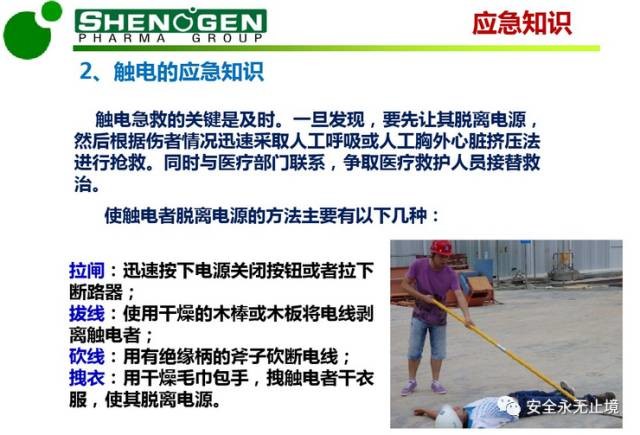 PPT：夏季高温安全生产培训（附下载链接）