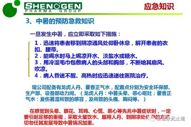 PPT：夏季高温安全生产培训（附下载链接）