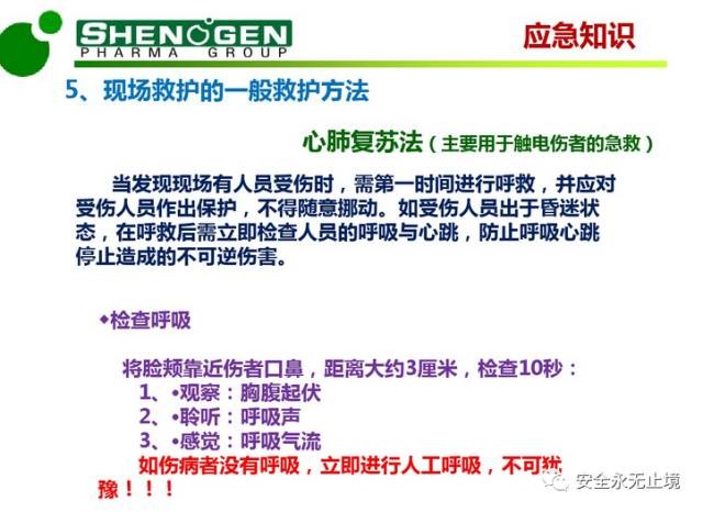 PPT：夏季高温安全生产培训（附下载链接）