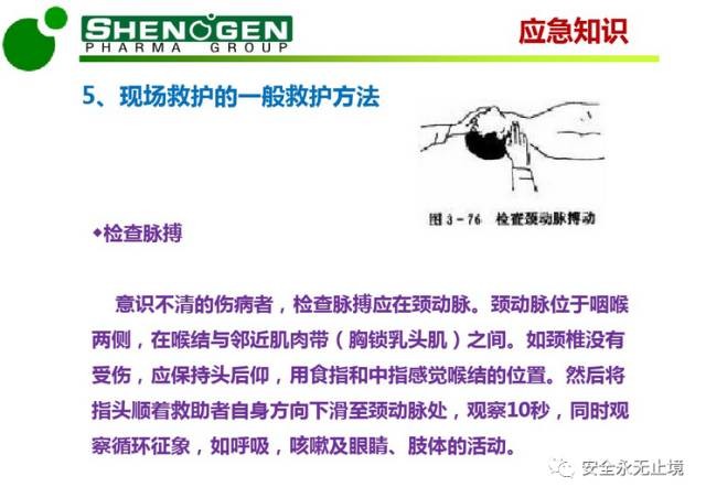 PPT：夏季高温安全生产培训（附下载链接）