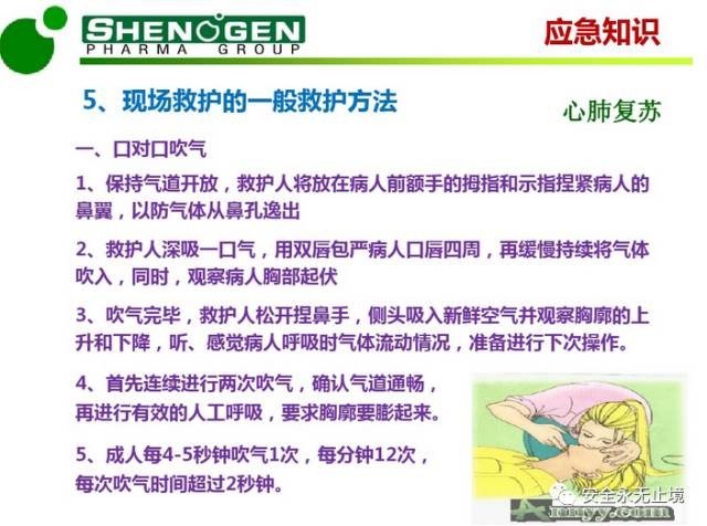 PPT：夏季高温安全生产培训（附下载链接）