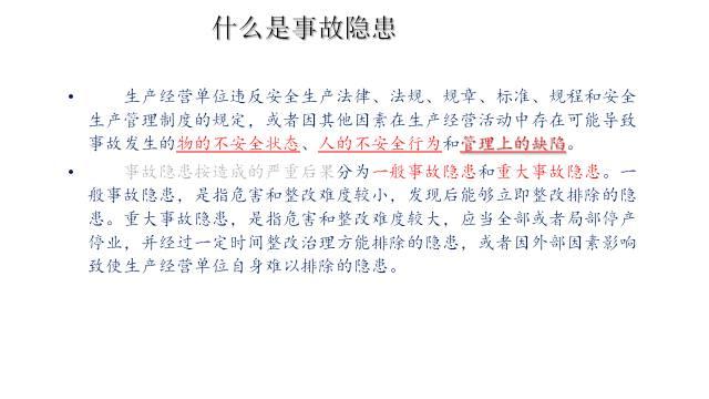 安全隐患排查手册