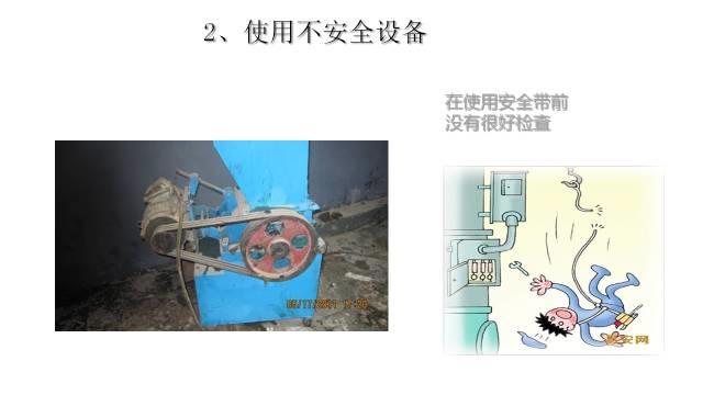 安全隐患排查手册