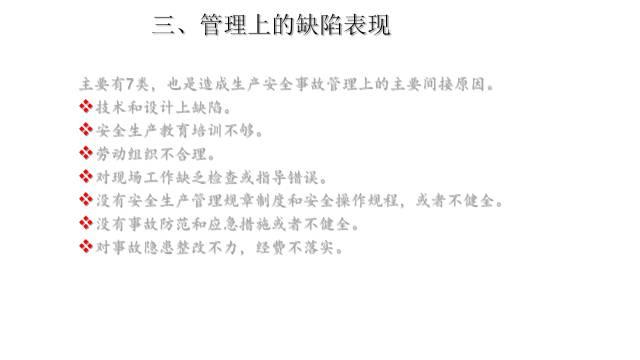 安全隐患排查手册