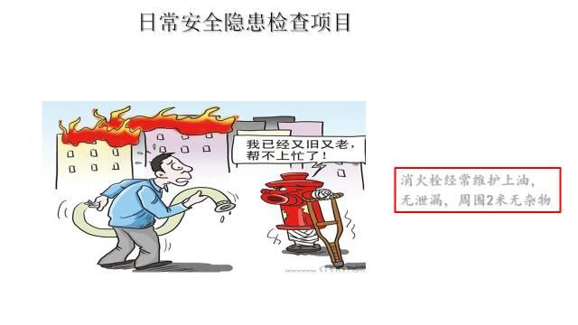 安全隐患排查手册