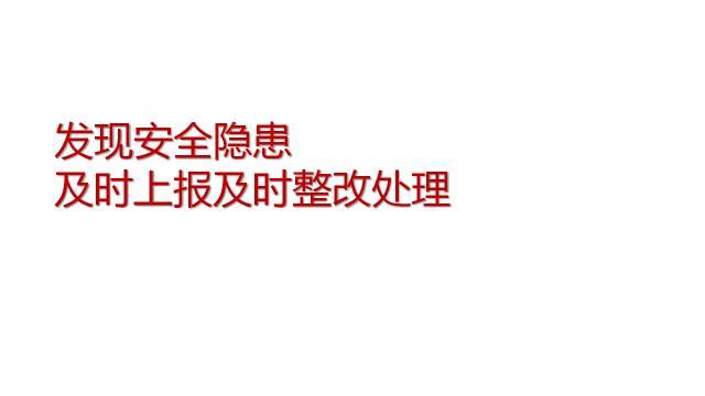 安全隐患排查手册
