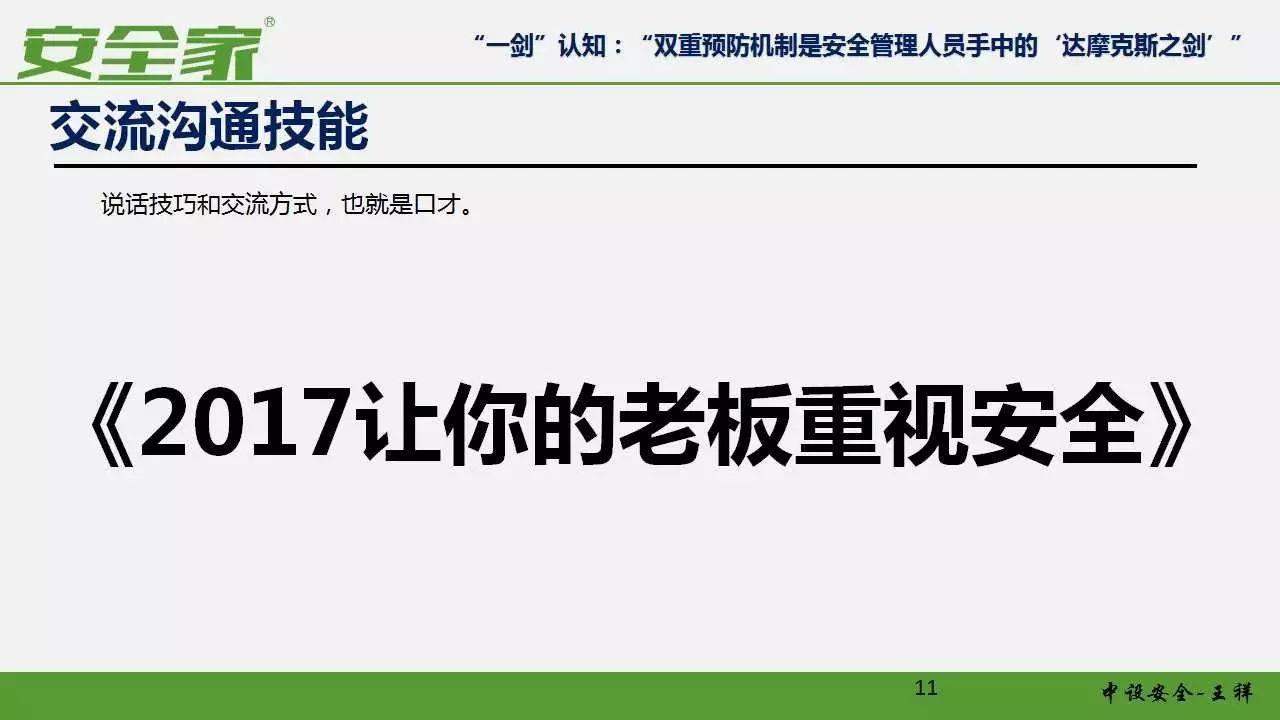 【安全培训】风险管理和隐患排查双重预防体系
