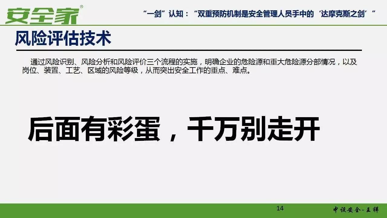 【安全培训】风险管理和隐患排查双重预防体系