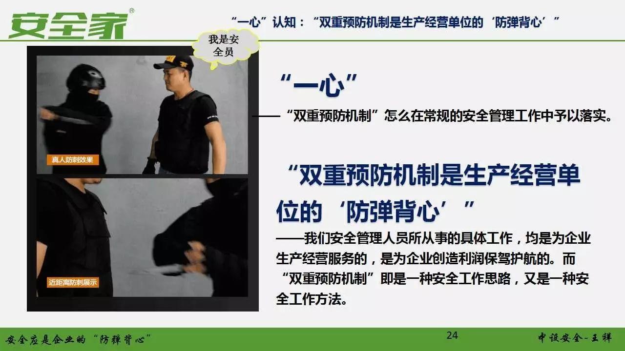 【安全培训】风险管理和隐患排查双重预防体系