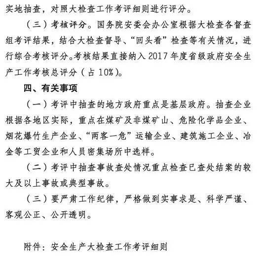 全国安全生产大检查综合督查来了!31省区市和兵团全覆盖!