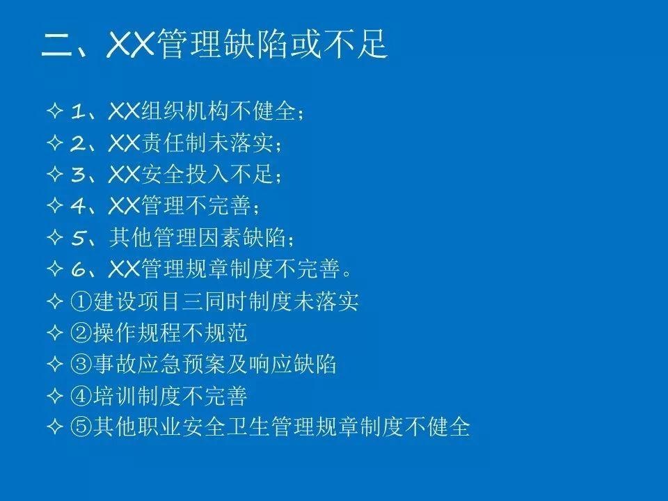 最难通过的注安考试科目—案例分析答题模板PPT(可编辑) 资料下载|最难通过的注安考试科目—案例分析答题模板PPT
