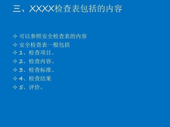 最难通过的注安考试科目—案例分析答题模板PPT(可编辑) 资料下载|最难通过的注安考试科目—案例分析答题模板PPT