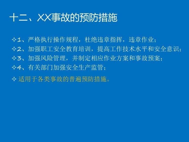 最难通过的注安考试科目—案例分析答题模板PPT(可编辑) 资料下载|最难通过的注安考试科目—案例分析答题模板PPT