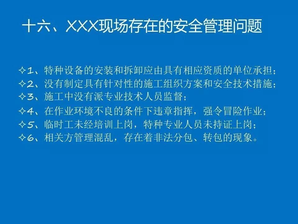 最难通过的注安考试科目—案例分析答题模板PPT(可编辑) 资料下载|最难通过的注安考试科目—案例分析答题模板PPT