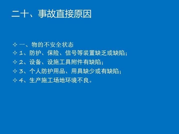 最难通过的注安考试科目—案例分析答题模板PPT(可编辑) 资料下载|最难通过的注安考试科目—案例分析答题模板PPT