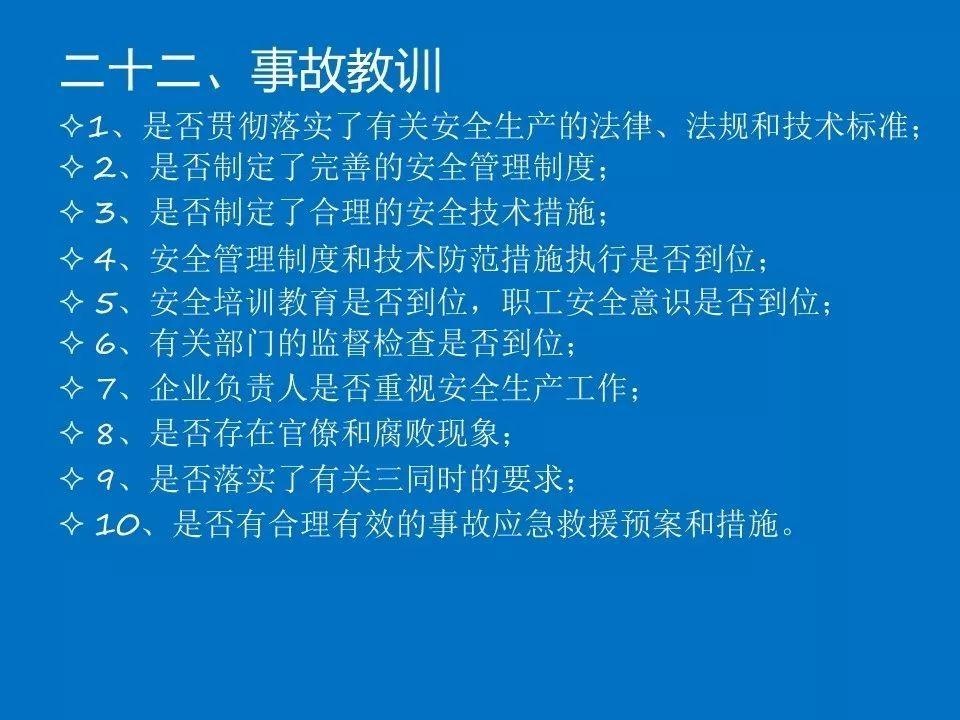 最难通过的注安考试科目—案例分析答题模板PPT(可编辑) 资料下载|最难通过的注安考试科目—案例分析答题模板PPT