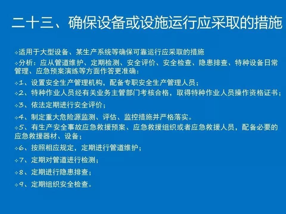最难通过的注安考试科目—案例分析答题模板PPT(可编辑) 资料下载|最难通过的注安考试科目—案例分析答题模板PPT