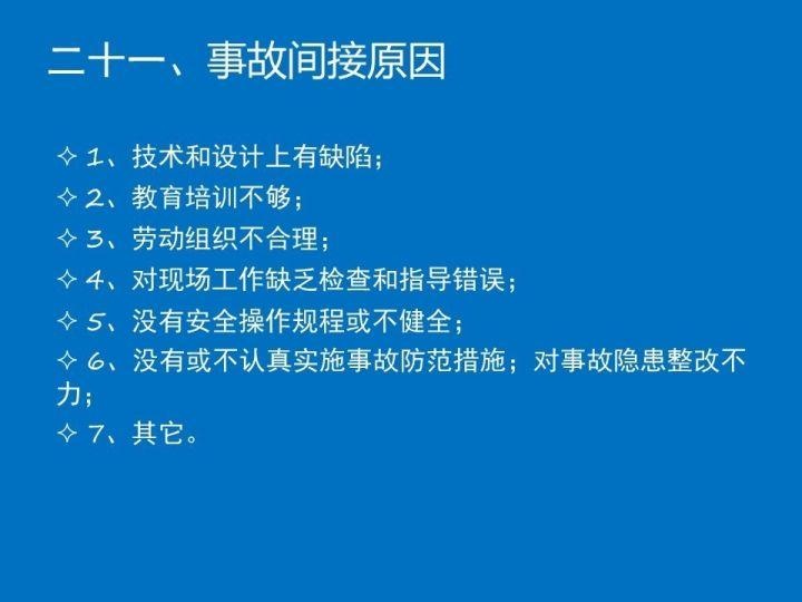 最难通过的注安考试科目—案例分析答题模板PPT(可编辑) 资料下载|最难通过的注安考试科目—案例分析答题模板PPT