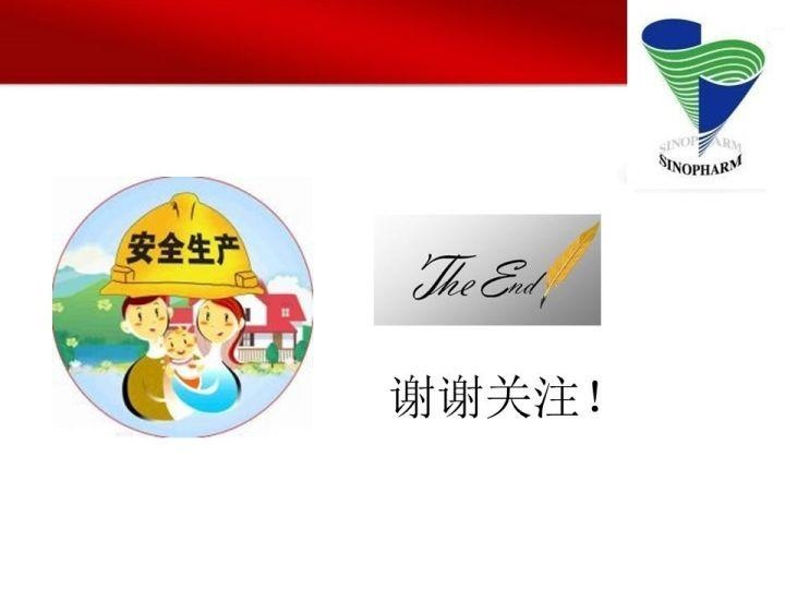 可复制、可借鉴、可推广：北京市生产安全事故隐患排查治理（可编辑PPT）