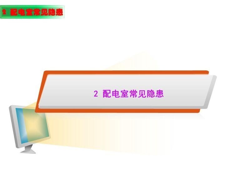 可复制、可借鉴、可推广：北京市生产安全事故隐患排查治理（可编辑PPT）