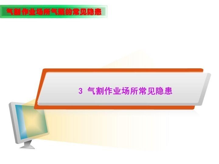 可复制、可借鉴、可推广：北京市生产安全事故隐患排查治理（可编辑PPT）