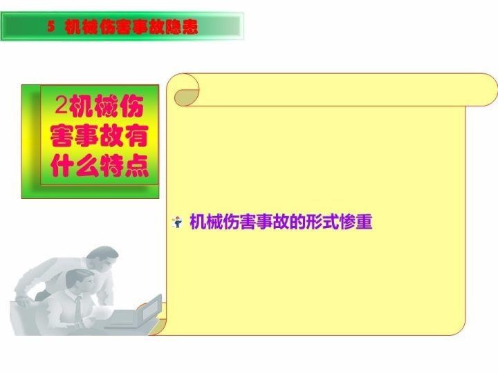 可复制、可借鉴、可推广：北京市生产安全事故隐患排查治理（可编辑PPT）