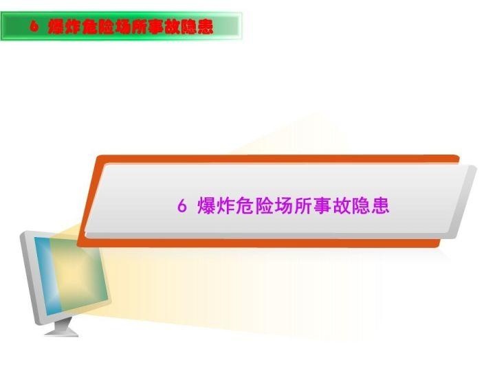 可复制、可借鉴、可推广：北京市生产安全事故隐患排查治理（可编辑PPT）